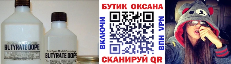 Бутират Butirat  Купить  Верещагино 