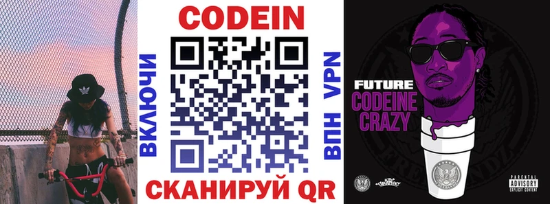 Купить Верещагино Кодеиновый сироп Lean Purple Drank